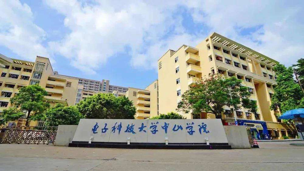 电子科技大学中山学院